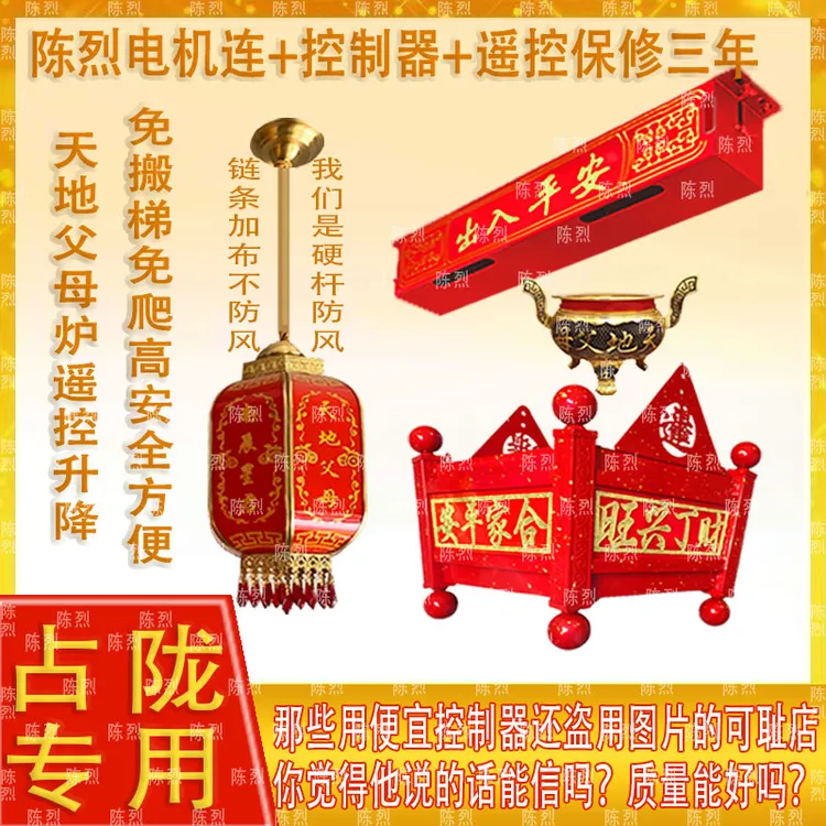 占陇旧地杉铺埔栅专用电机控制器保修三年天地炉天公炉遥控升降