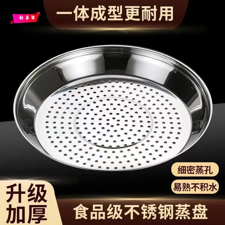 加厚不锈钢蒸盘耐高温一体成型易清洗多功能隔水蒸架炒锅专用蒸笼