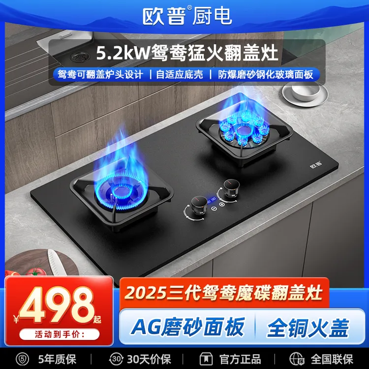 欧普煤气燃气灶网红鸳鸯魔碟翻盖双灶猛火版台嵌两用磨砂钢化玻璃