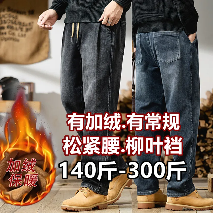 秋冬季高弹力加绒牛仔裤子男款加肥加大码胖人胖子松紧腰宽松直筒