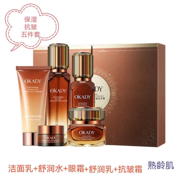 O′KADY欧佩赋能舒润抗皱五件套