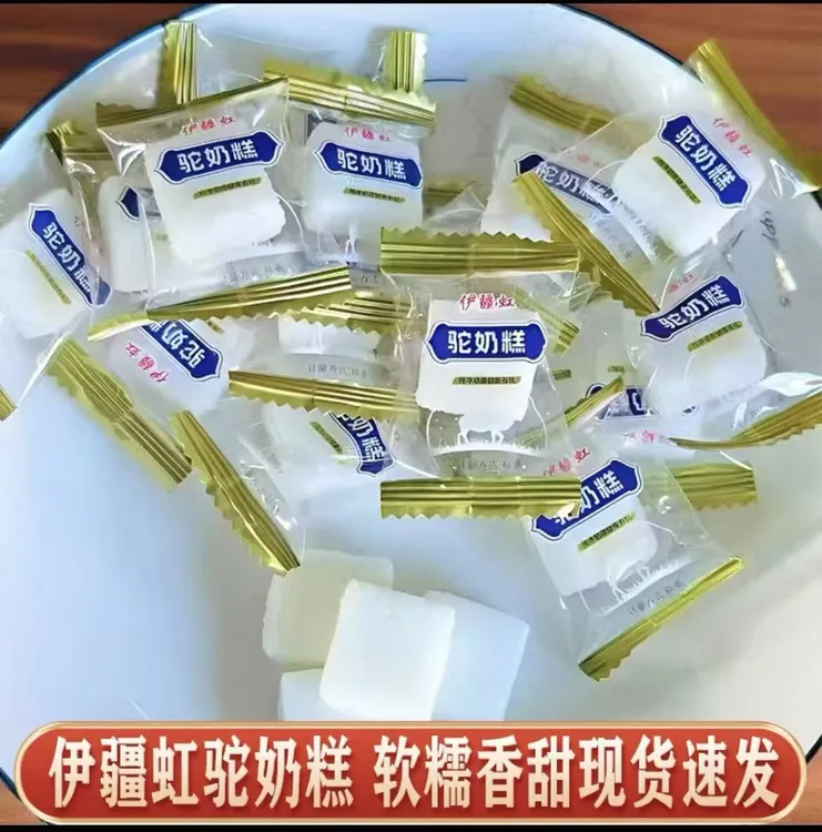 赠品同款新疆特产驼奶糕零食解馋美味口感软糯香甜直发包邮