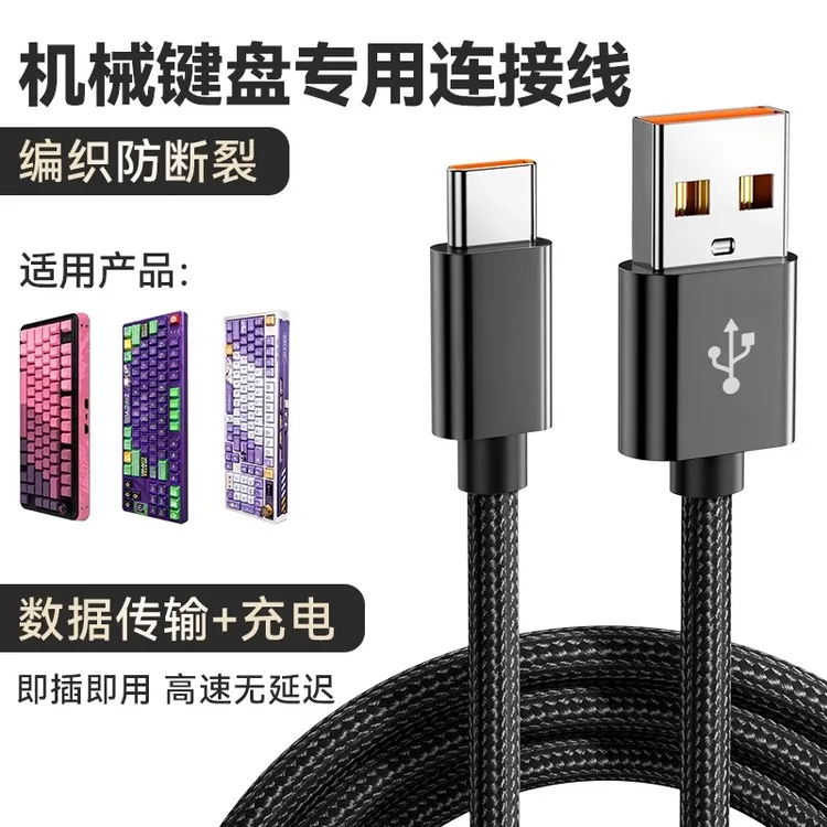 客制化机械键盘数据线电脑typec连接线VGN狼蛛达尔优雷蛇鼠标usb
