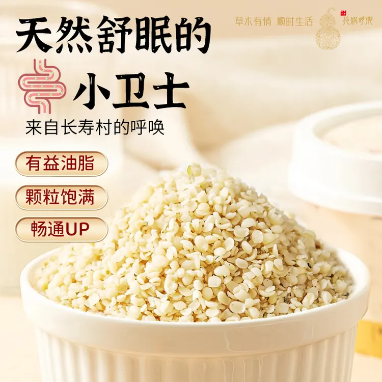 【乡野侣行·火麻仁】广西巴马长寿之乡粒粒饱满脱皮香味油足高品质
