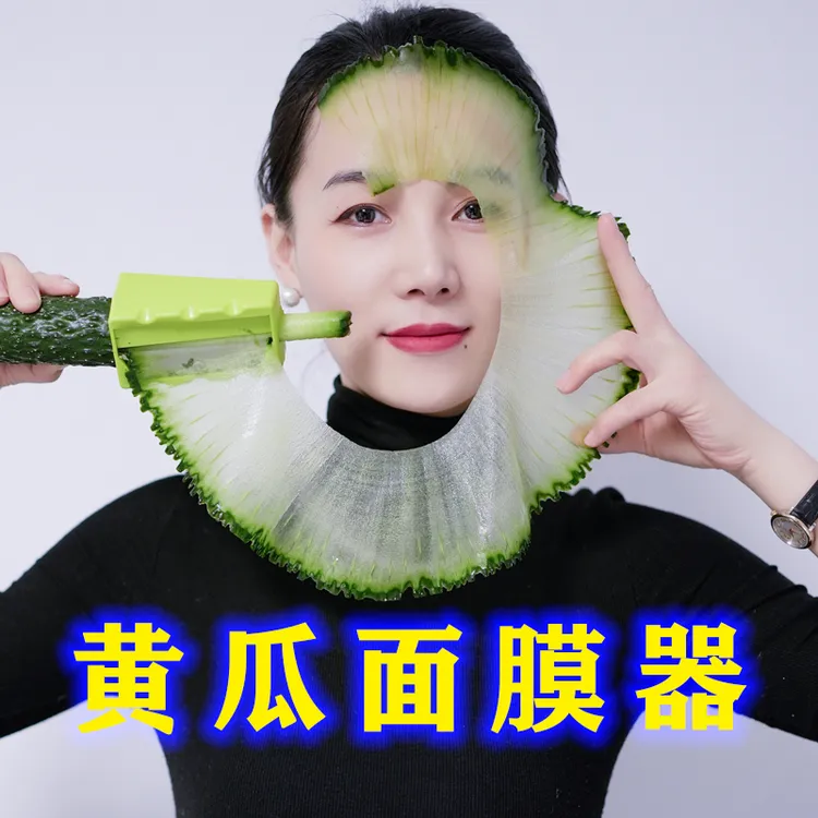 L4黄瓜面膜器卷皮器工具美容敷脸刮皮刀刨削皮器
