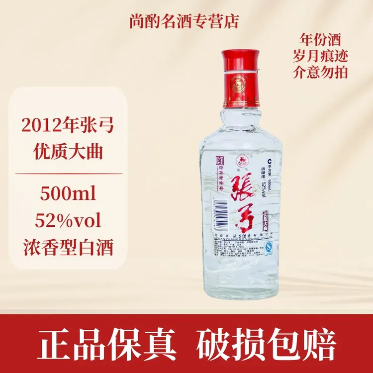 张弓酒优质大曲2012年(岁月痕迹酒线不一)浓香型白酒 J 52度500ml