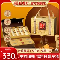 稻香村月饼礼盒金碧辉煌26饼8味糕点中秋节礼品团购批发旗舰店