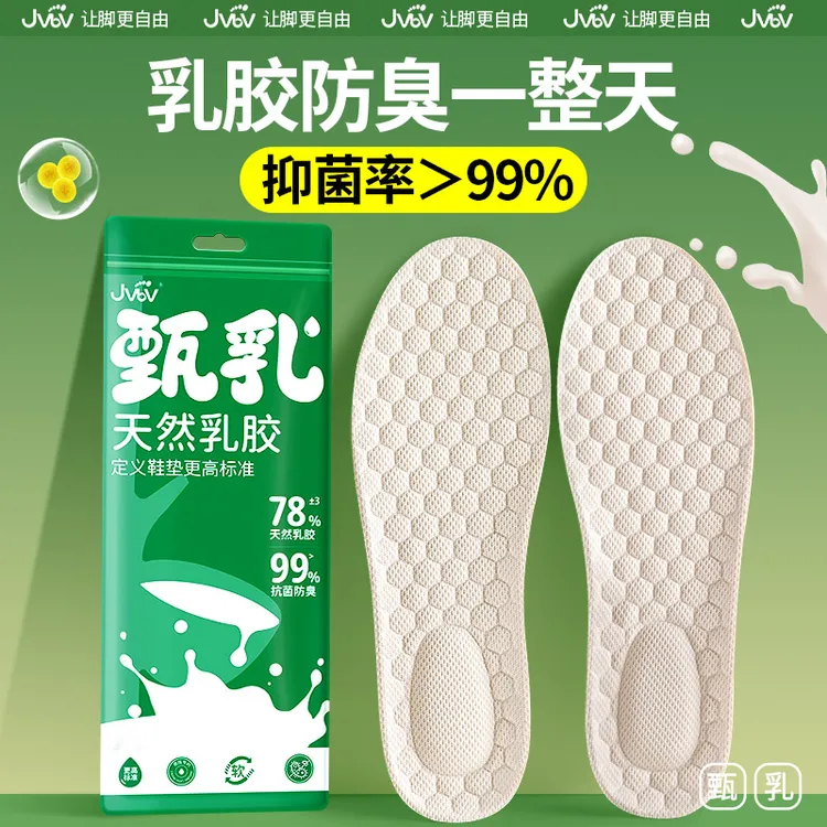 天然乳胶鞋垫吸汗透气抑菌防臭加厚防痛踩屎感软弹缓震久站舒适运