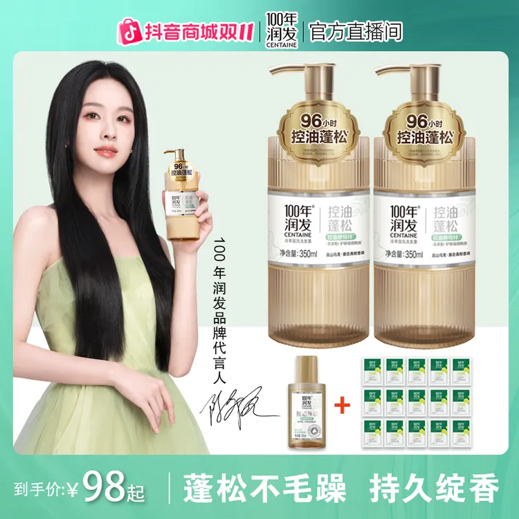 【陈都灵推荐】100年润发96小时控油蓬松洗发水舒缓头皮精华养护ZB