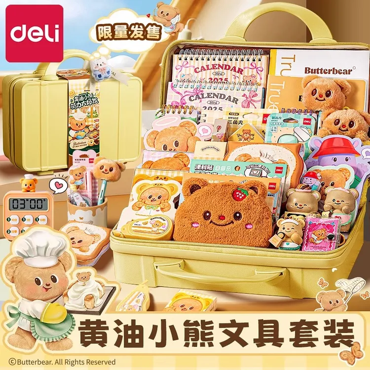 得力黄油小熊六一儿童节学生文具礼盒套装豪华大礼包礼物孩子礼物