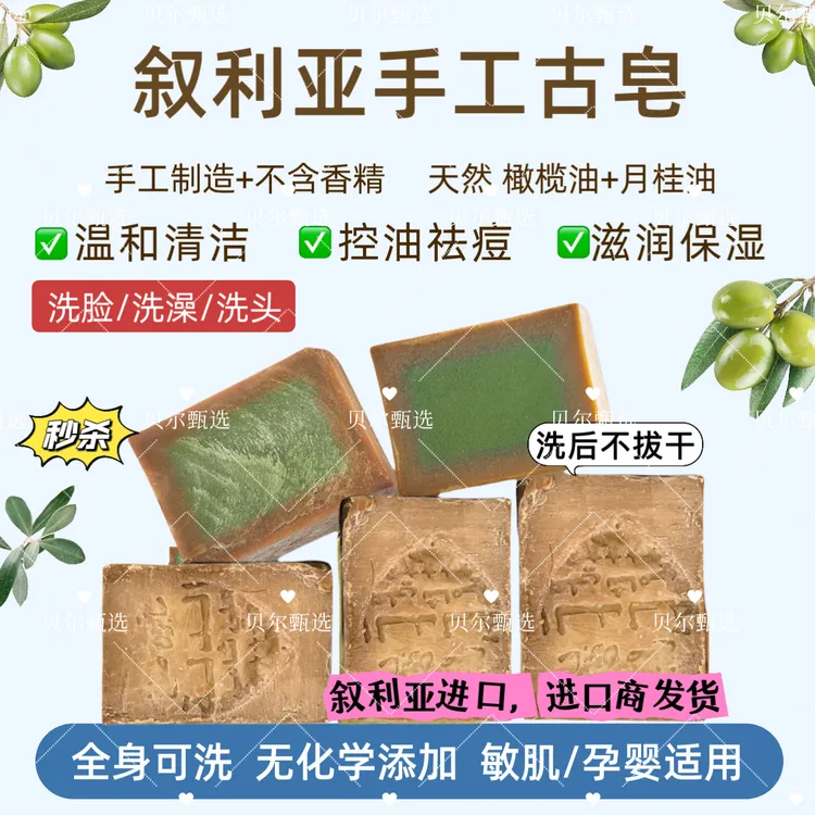 【到手2块】进口叙利亚古皂天然月桂橄榄油祛痘洁面卸妆沐浴手工皂.