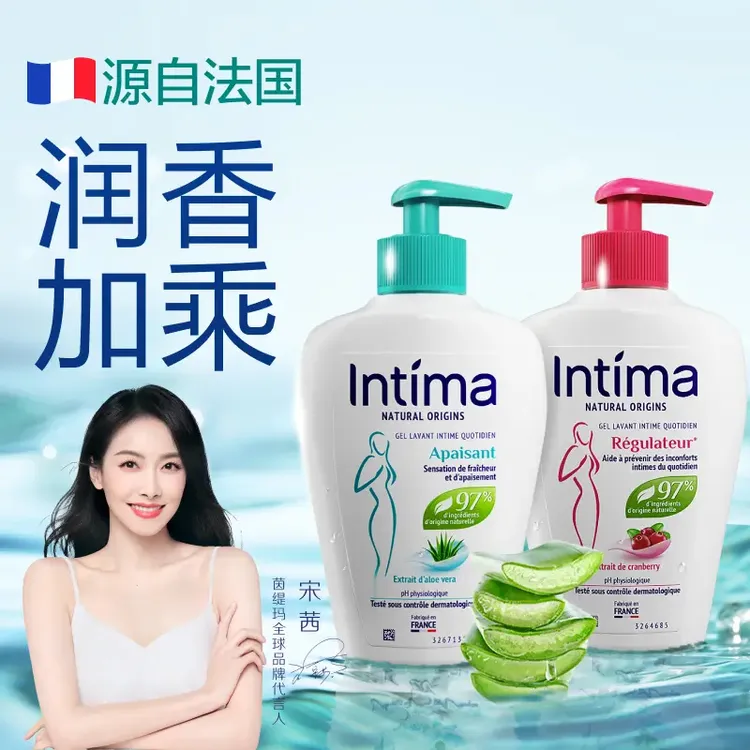 【现货发出】法国Intima茵缇玛芦荟舒缓私密洗护液女士弱酸温和养护