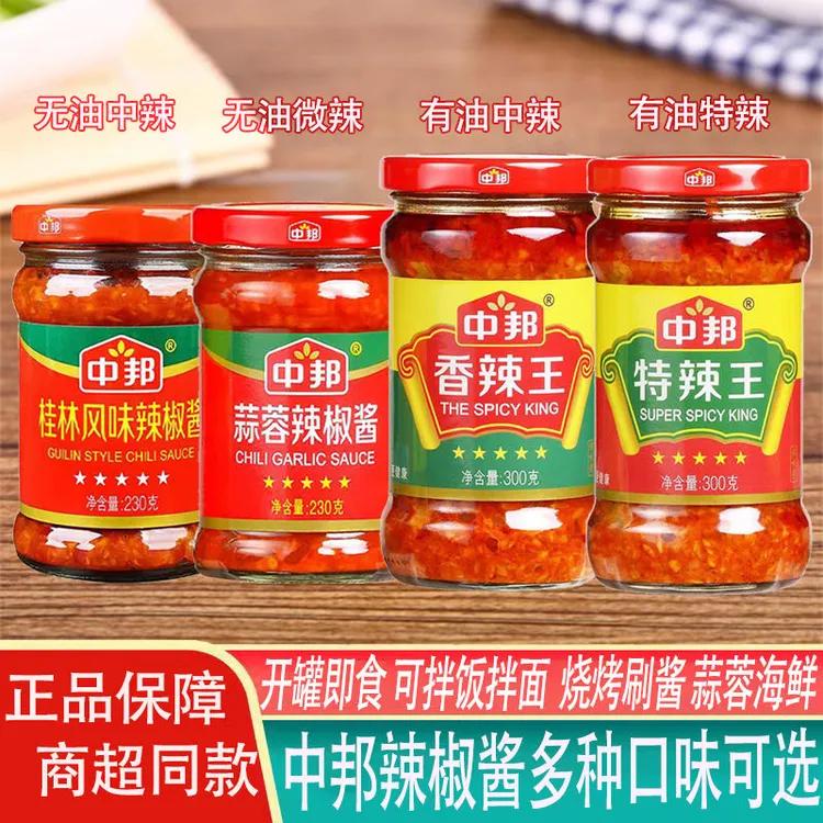 中邦特辣王辣椒酱香辣王微辣蒜蓉辣椒酱桂林辣酱家用拌面佐餐炒菜