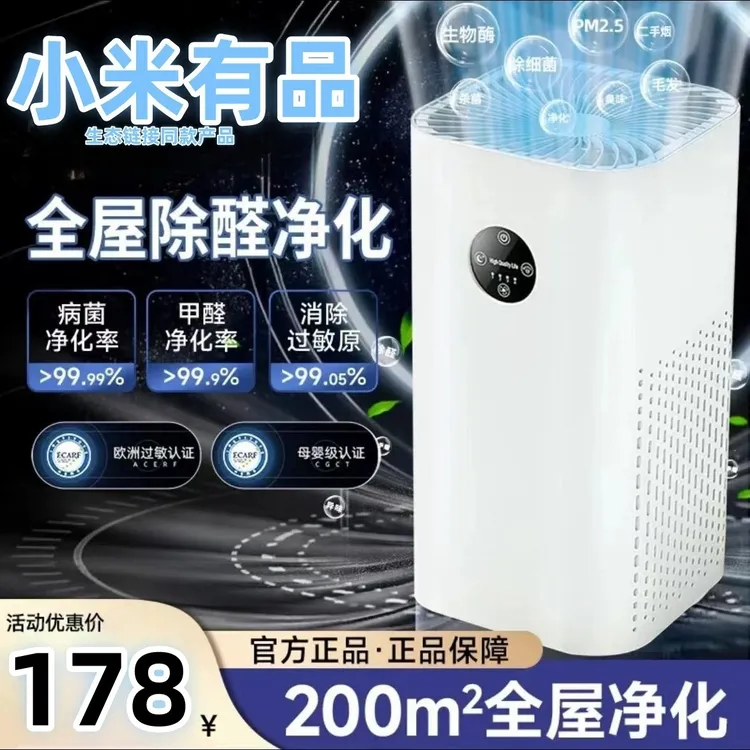 小米有品生态链同款空气净化器除甲醛异味净化吸二手烟吸猫毛卧室