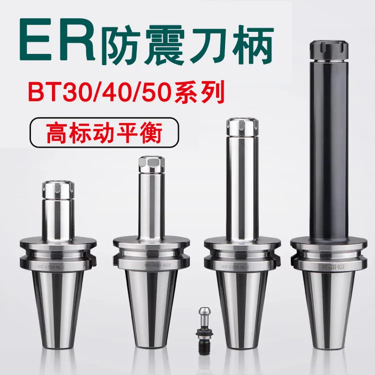 数控刀柄BT40BT30BT50ER夹头32er25 CNC加工中心高精度刀柄动平衡