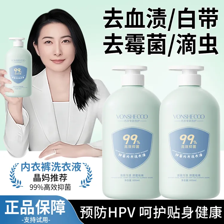 【冠军力荐】内衣洗衣液内衣裤专用杀菌抑菌99%去黄血渍留香清洗液