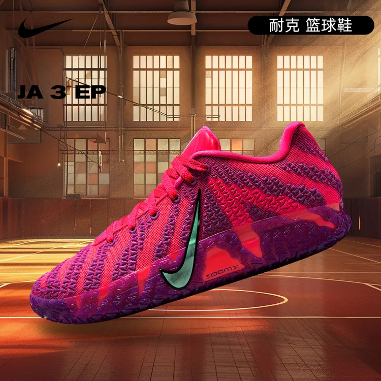 NIKE耐克男鞋JA 3 EP篮球鞋HF2794-600
