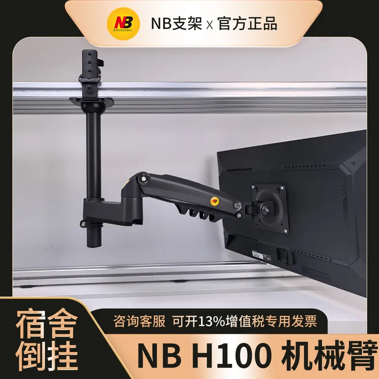 倒挂显示器支架 电脑屏幕机械臂底座台式桌面升降旋转NB H100