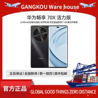 Huawei/华为畅享70X 活力版全新正品曲屏鸿蒙智能手机xx