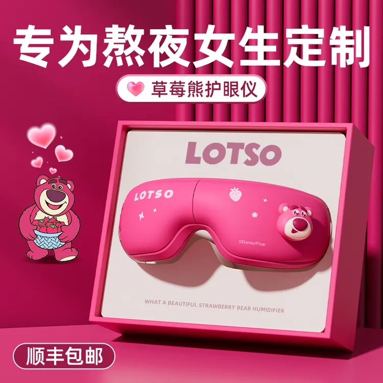 Disney/迪士尼生日礼物草莓熊护眼仪女生送给老婆热敷眼部按摩器