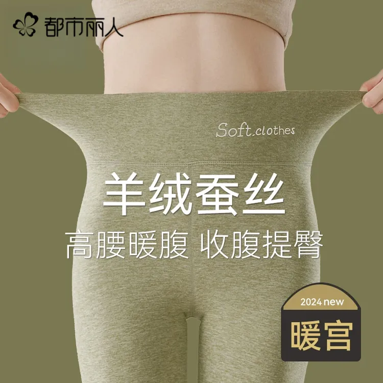 都市丽人德绒保暖裤女士高腰收腹羊绒蚕丝打底裤加厚冬季内穿秋裤