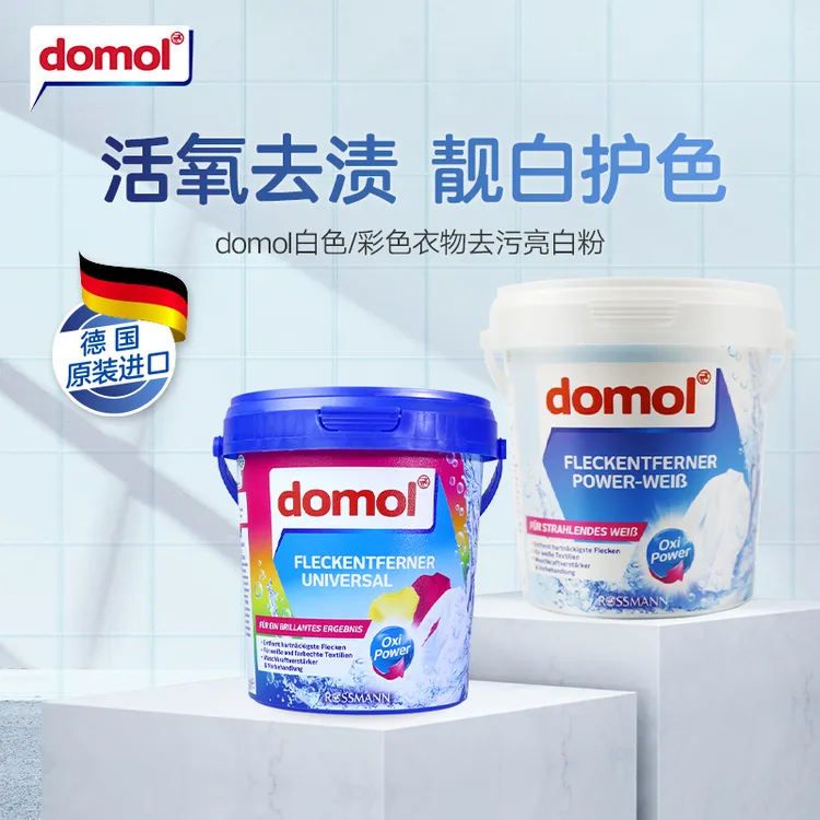 DOMOL官方旗舰店发货去污亮白粉漂白剂亮白去渍清洁粉增白 