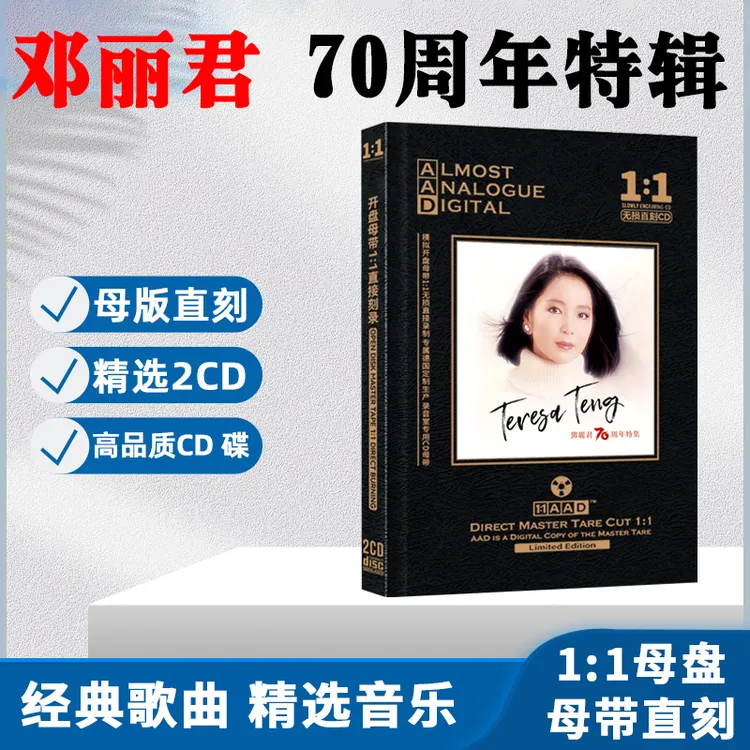 邓丽君CD光盘经典歌曲老歌甜歌无损母盘直刻CD碟片