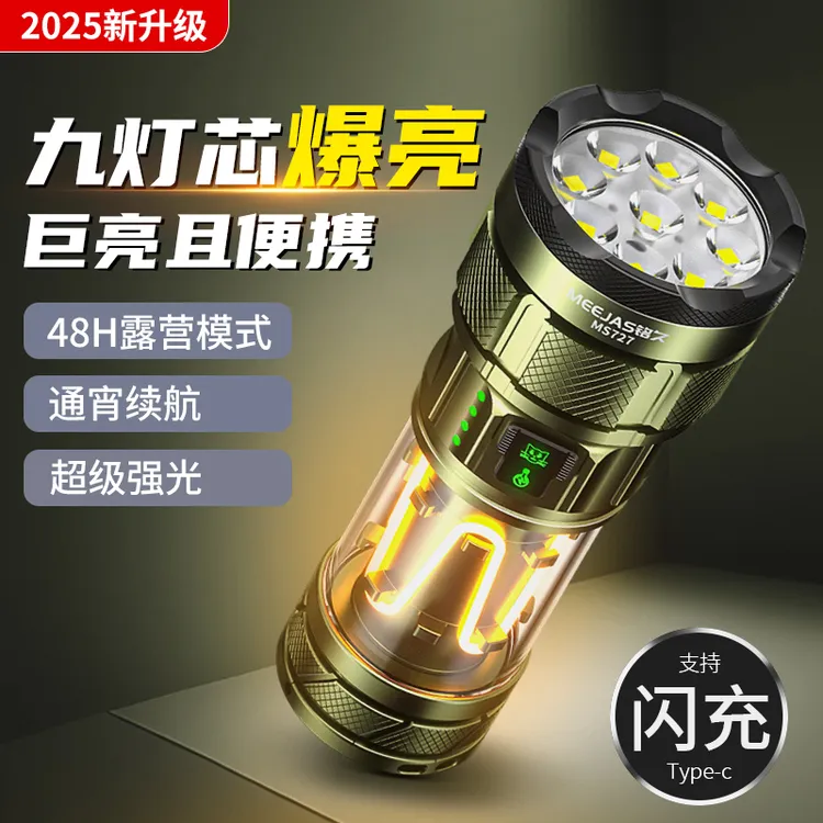 铭久超强强光手电筒可充电户外登山露营巡逻超长续航多功能露营灯