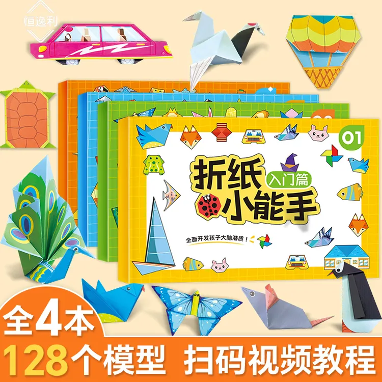 彩色3d立体手工折纸书幼儿园创意diy益智玩具书裁剪剪纸书折叠纸
