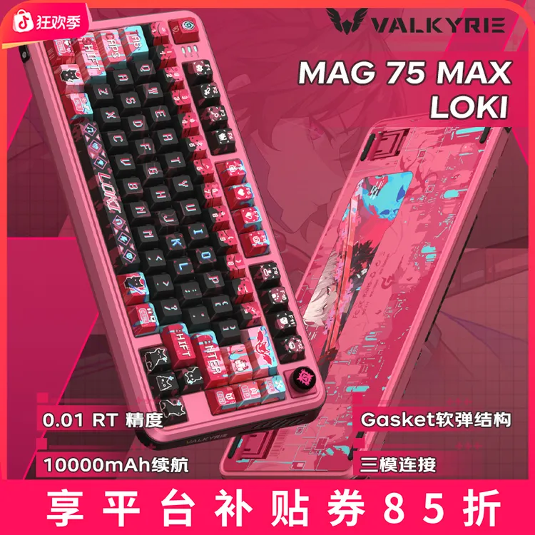 VALKYRIE/瓦尔基里VK MAG 75 MAX磁轴键盘推荐 三模 电竞外设装备