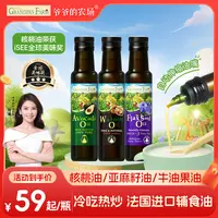 【法国进口辅食油】爷爷的农场宝宝核桃油食用亚麻籽油宝宝热炒油