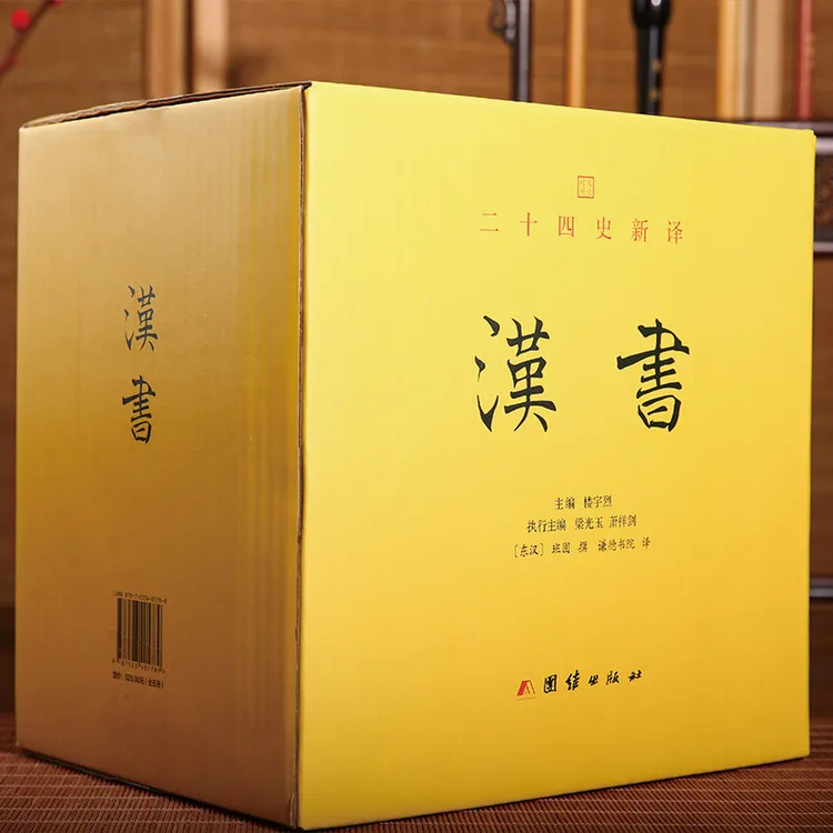 【全5册】汉书 文白对照 二十四史新译 中国历史书籍