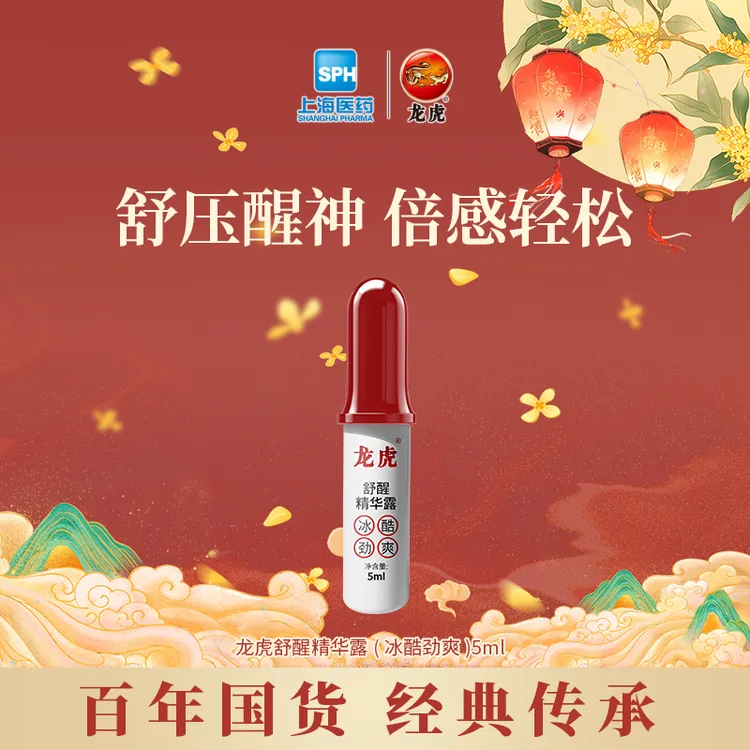 【傲爸】龙虎舒醒精华露学习上班通勤提神清凉滚珠七夕仪式感