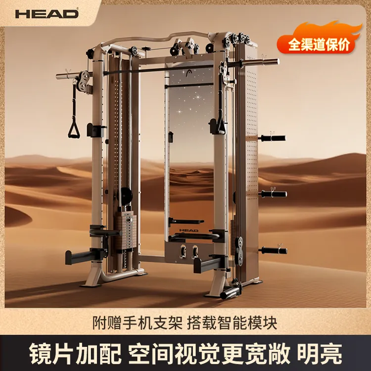 HEAD海德幻镜系列轻奢龙门架商用史密斯机家用卧推飞鸟龙门架家用