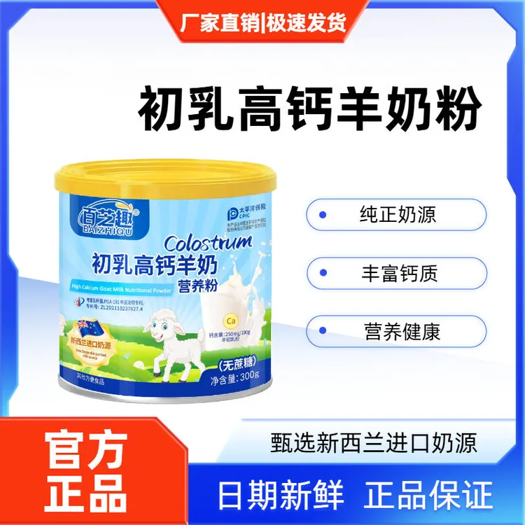 百芝趣新西兰进口奶源初乳高钙奶粉羊奶营养粉中老年儿童上学成人