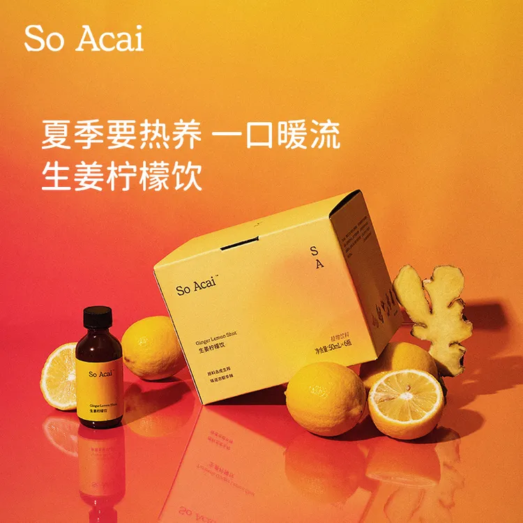 SOACAI姜黄生姜柠檬饮秋冬养生肉桂苹果醋浓缩冲饮暖身辛辣DR