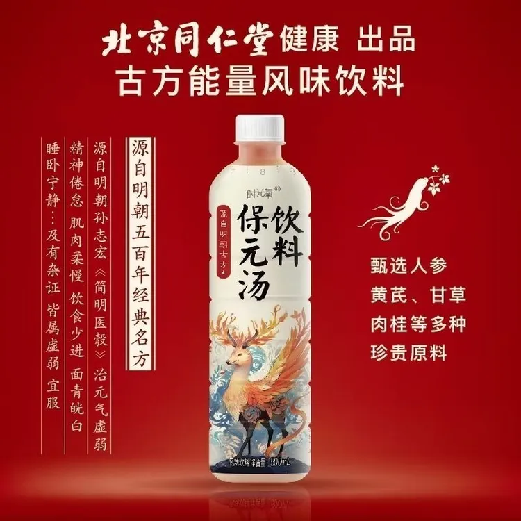 时光氧保元汤饮料500ml*5瓶