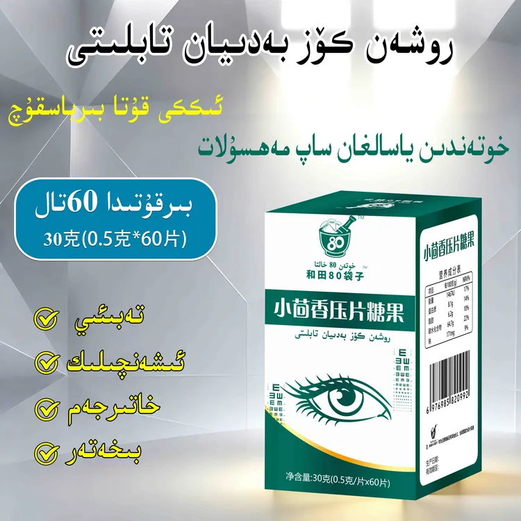 roxan koz badiyan tabliti 新疆和田小茴香压片糖果