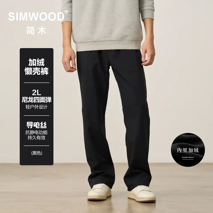 SIMWOOD/简木LR08懒壳300g尼龙2L复合导电丝加绒休闲裤S21250721