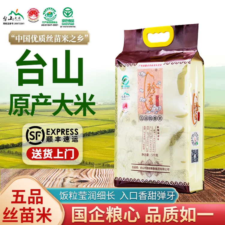 直播特惠“珍香”五品飘香米10斤真空包装优质丝苗米台山大米煲仔饭