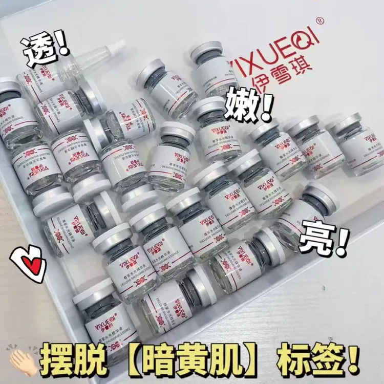伊雪琪水光肌     提亮肤色   祛黄  