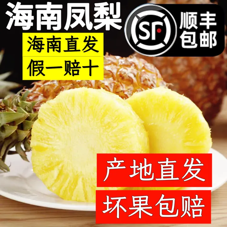 【顺丰包邮】礼盒装金钻凤梨新鲜当季水果多汁鲜甜孕妇可食手撕菠萝