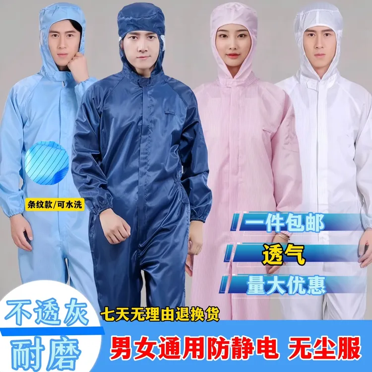 防尘服防静电连体工作服车间男女静电衣110克加厚加密无尘衣厂服