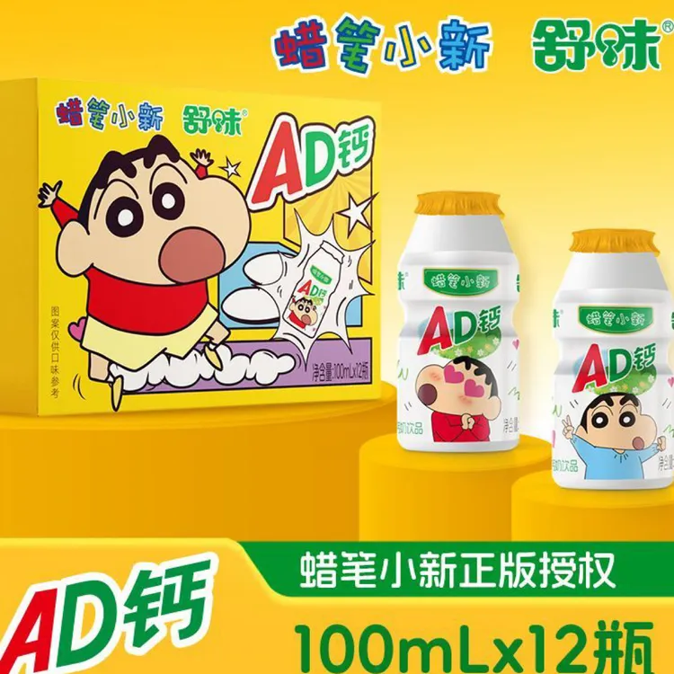 蜡笔小新ad钙奶饮品联名款配制型含乳饮料100ml*12瓶送同学礼物