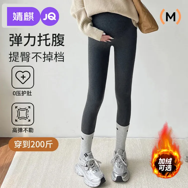 【现货速发】婧麒孕妇打底裤秋冬外穿大码加厚保暖高弹显瘦高腰百搭