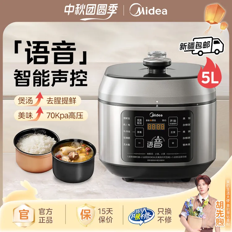 【语音款】美的5L大容量多能全自动煮饭煲汤双胆电压力锅新疆包邮