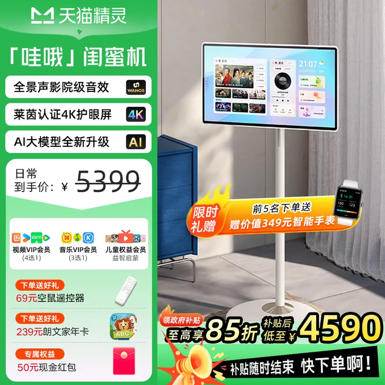 【天猫精灵】闺蜜机高配版4K（256G）原色护眼大屏移动显示器家庭影院