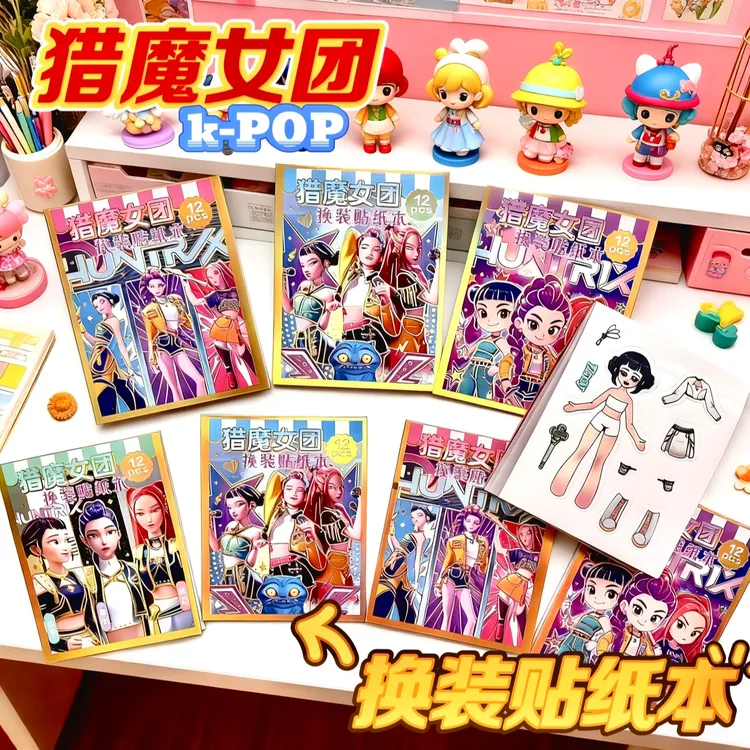 猎魔女团换装贴纸女孩趣味diy免裁剪贴纸豆豆本卡通手账素材贴纸