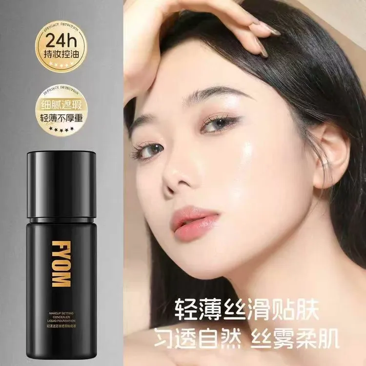 定妆遮瑕粉底液 遮瑕持妆不脱妆 细腻哑光持久