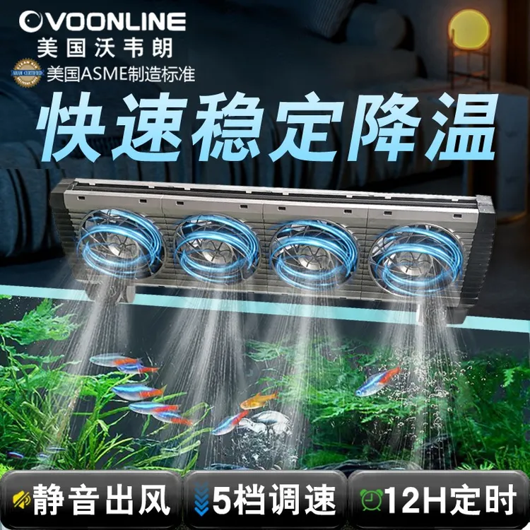 沃韦朗水草鱼缸降温风扇支架静音冷水机散热制冷棒神器水族用冷却